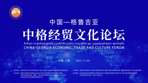 中格经贸文化论坛擘画合作新图景 国际经济技术合作的深化之路