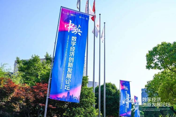 深化中英经济技术合作，共筑产业创新未来——记为期两天的中英国际合作论坛